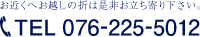 TEL076-225-5012